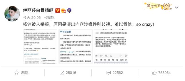 微博网友@伊丽莎白骨精啊的微博截图。