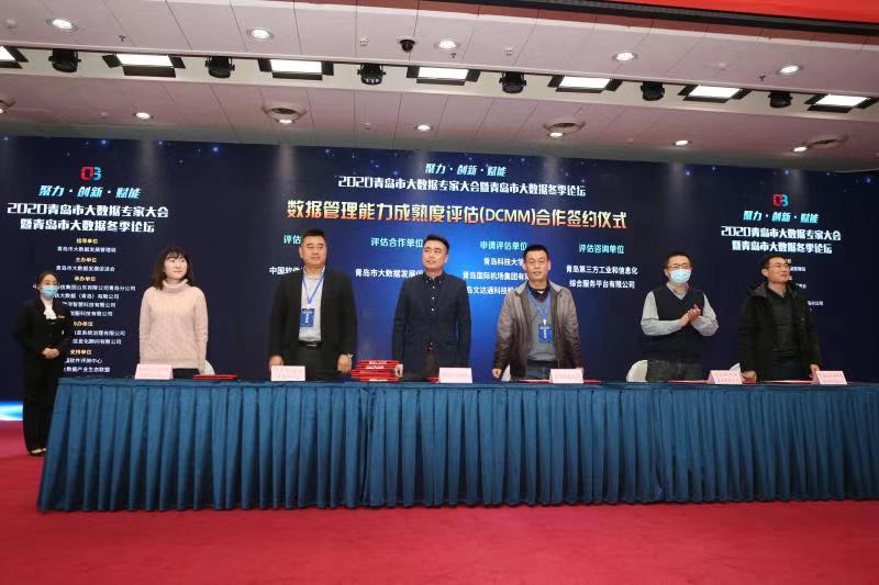 大会特别邀请山东省工业和信息化厅数据产业推进处王俊人副处长和青岛