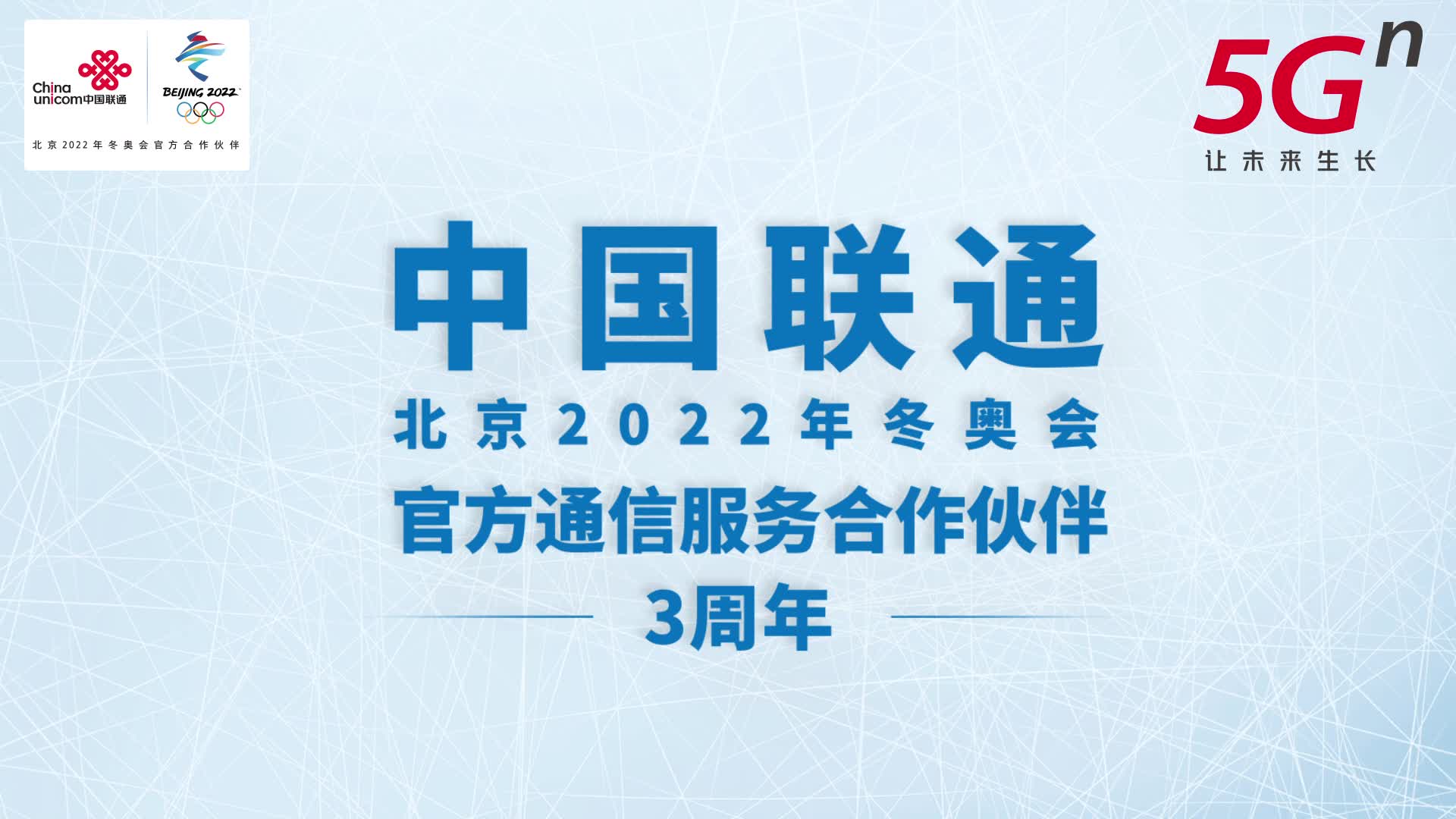 中国联通冬奥会logo图片