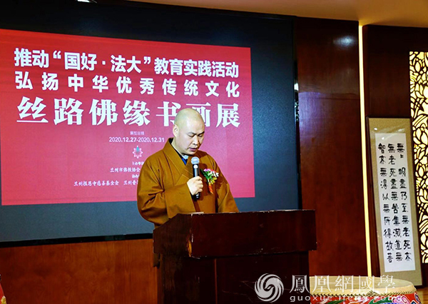 兰州报恩寺住持普正法师主持开幕式(图片来源:凤凰网国学 摄影:兰州