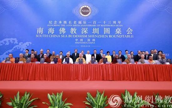 2019年,十四国高僧签署《2019南海佛教深圳圆桌会备忘录》。(图片来源:凤凰网佛教)