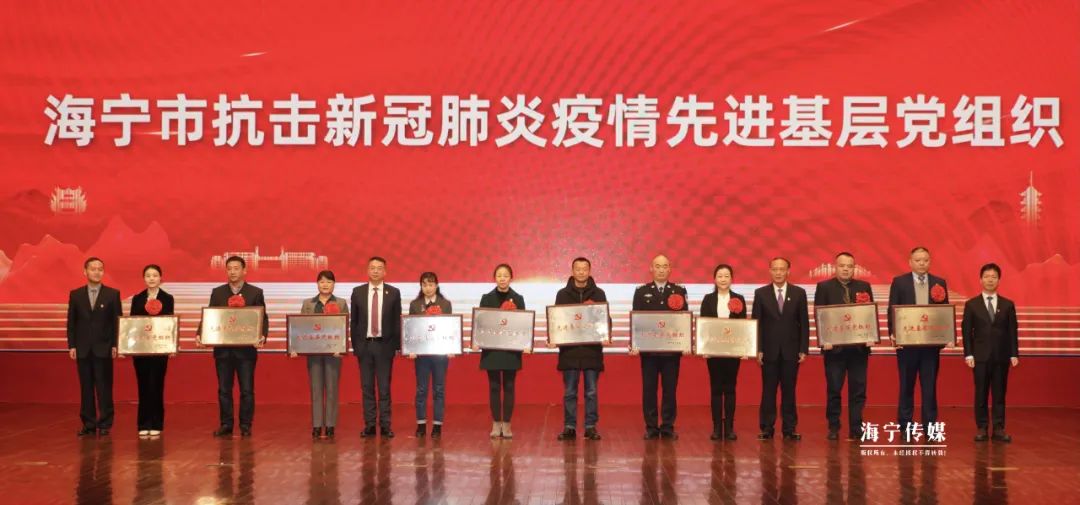 海宁举行抗疫总结大会 这些个人和集体受表彰 凤凰网
