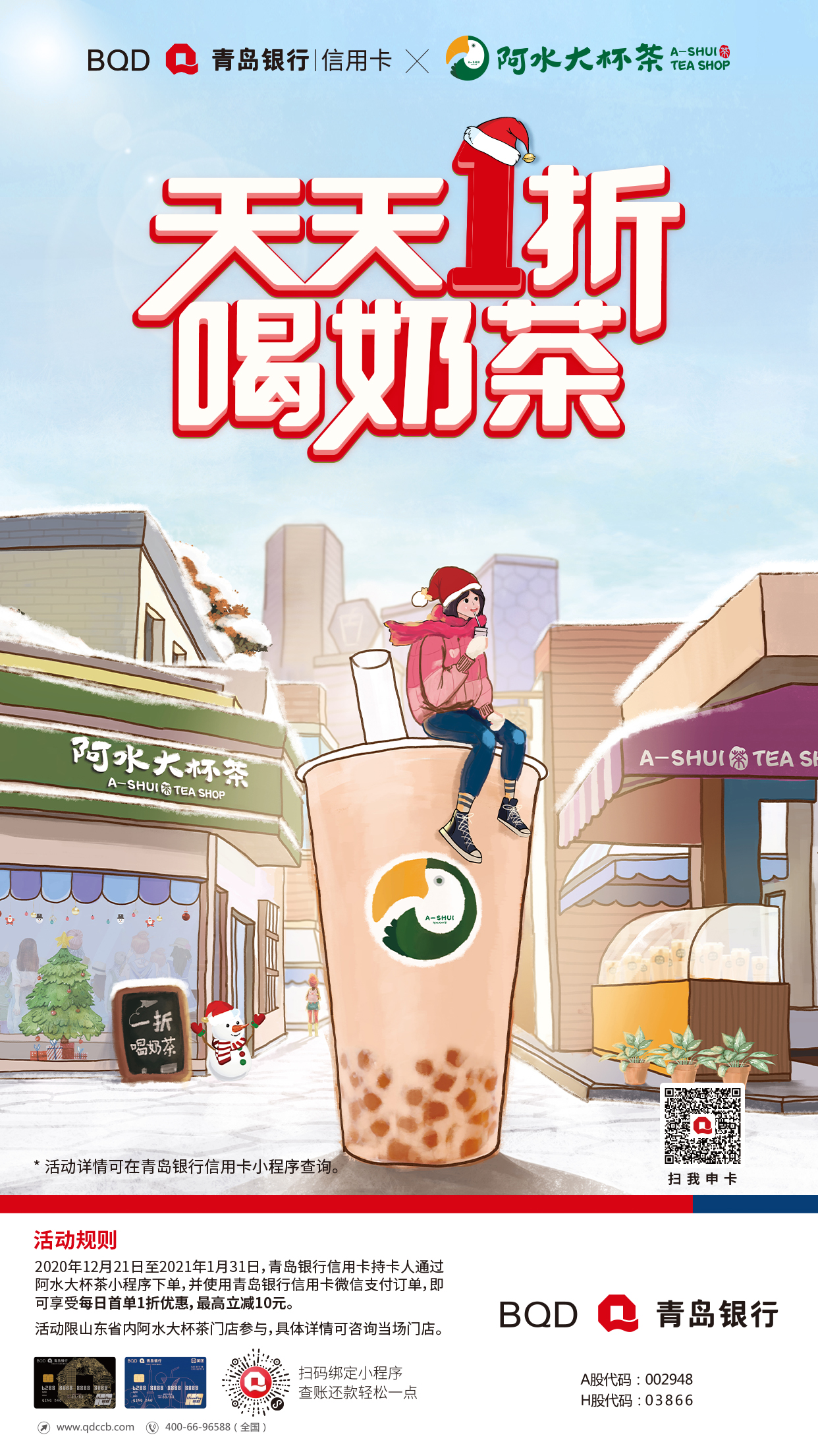 青岛银行发力奶茶场景  融入年轻人的社交新方式