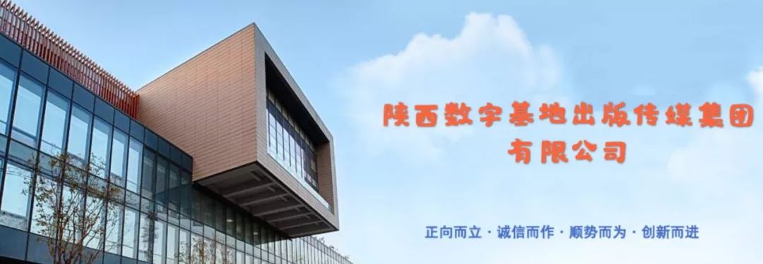 陕西数字基地出版传媒集团有限公司