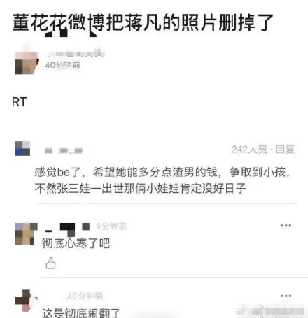 张大奕上位成功?网友爆料蒋凡妻子疑似净身出户