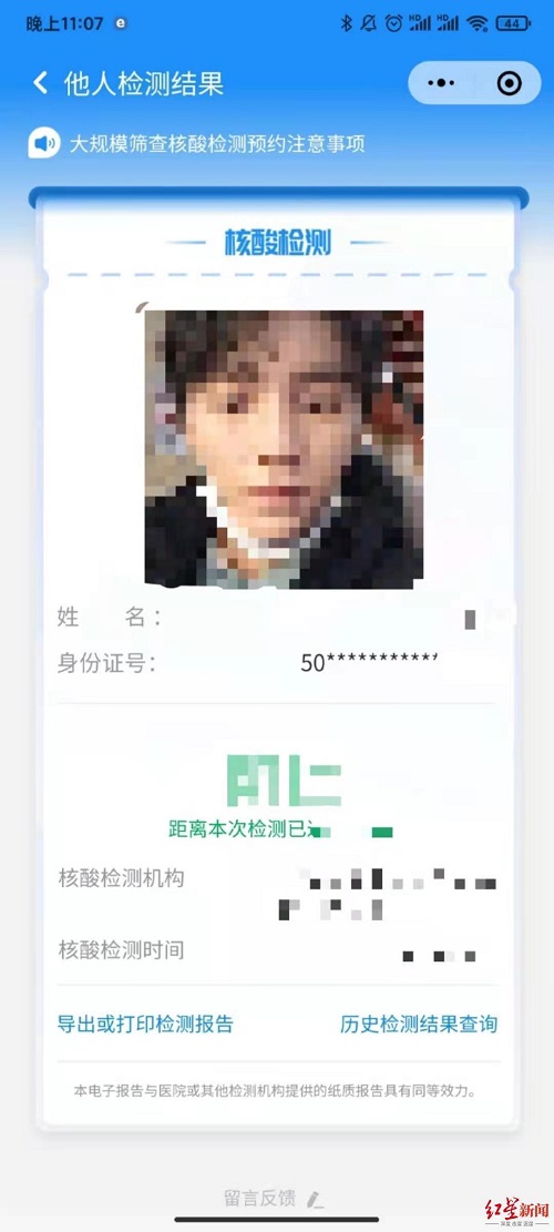 红星新闻记者用明星姓名和身份证号，可查询到他的健康宝信息