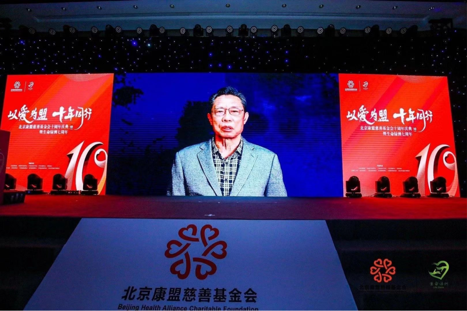 (中国工程院院士、北京康盟慈善基金会荣誉理事长、生命绿洲管委会主任钟南山视频祝福)