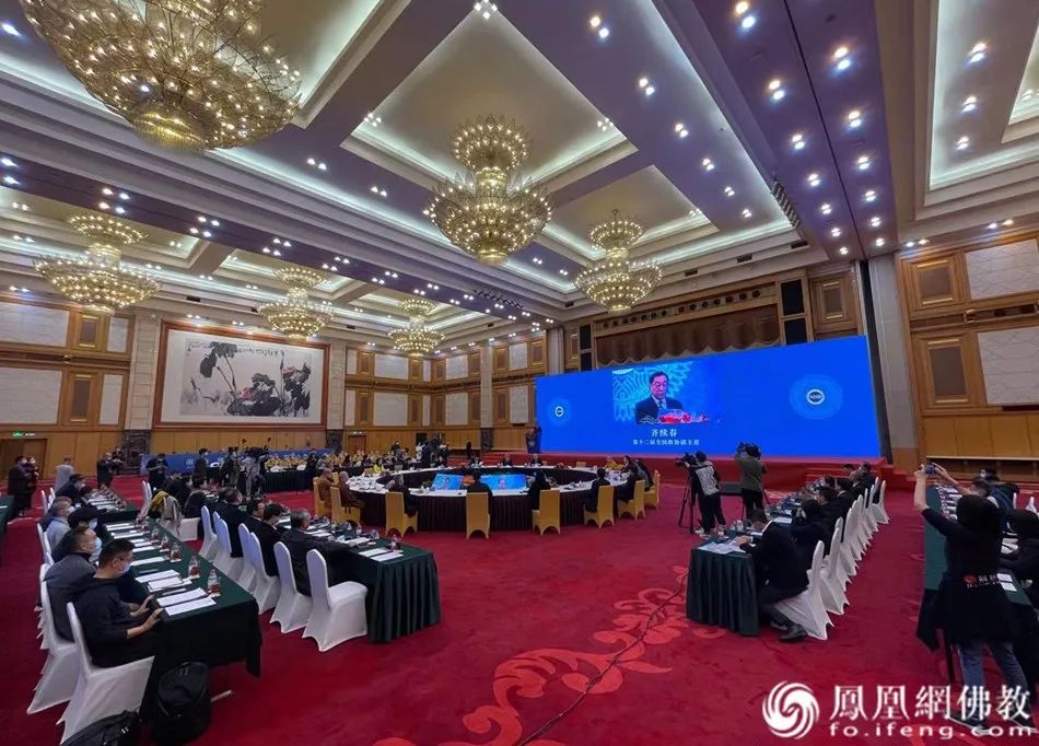 会议现场（图片来源：凤凰网佛教）