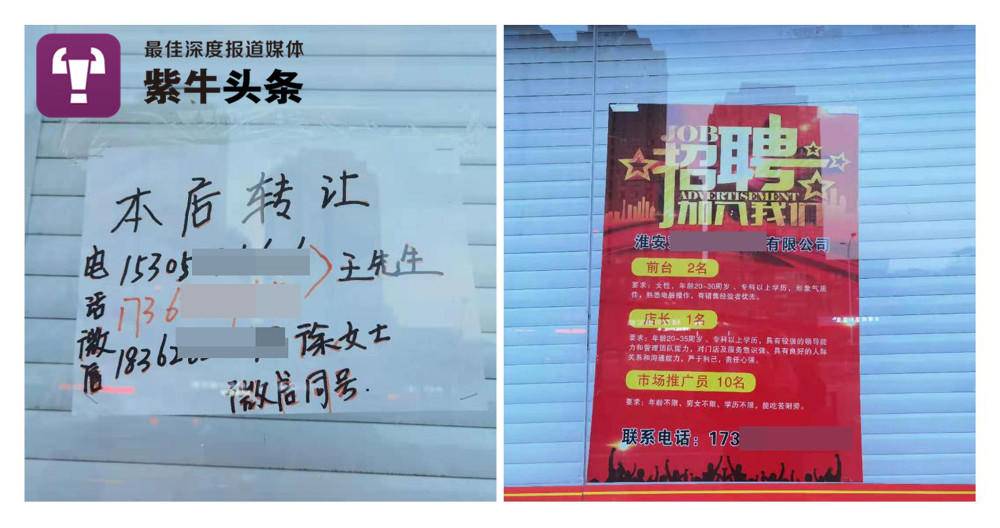 王寶酒行門上貼著的轉讓信息