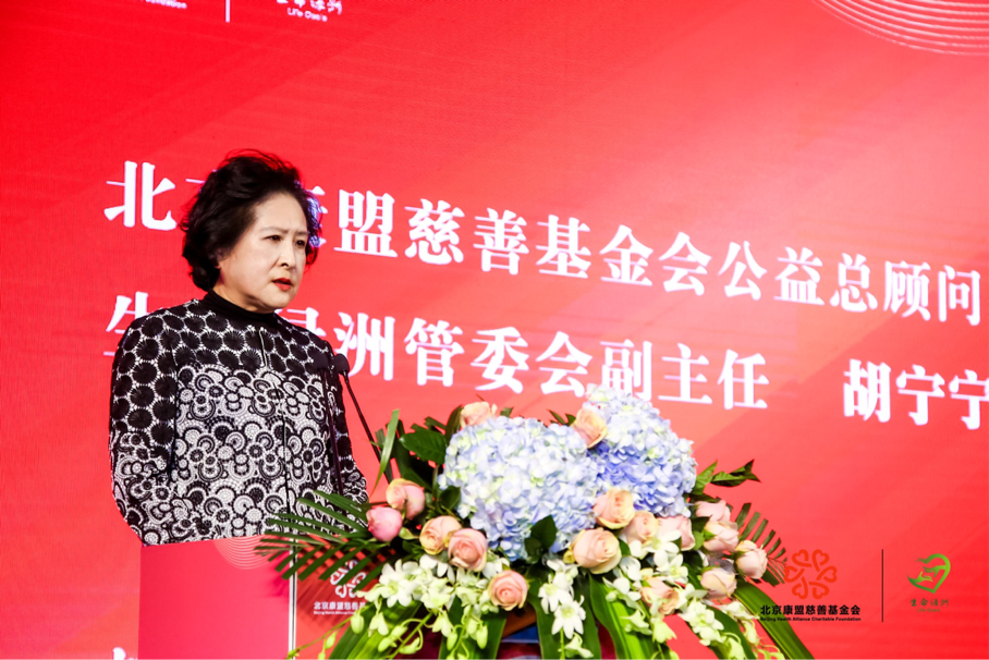 ( 北京康盟慈善基金会公益总顾问,生命绿洲管委会副主任胡宁宁致辞)