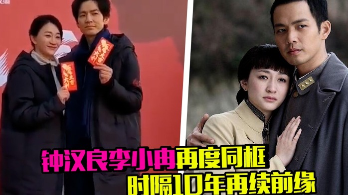 钟汉良李小冉再度同框,时隔10年再合作,意难平cp引发回忆杀