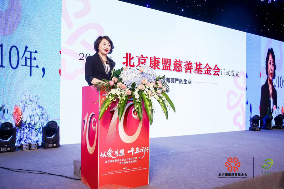 (北京康盟慈善基金会理事长柳莺女士致开场词及十周年汇报演讲)