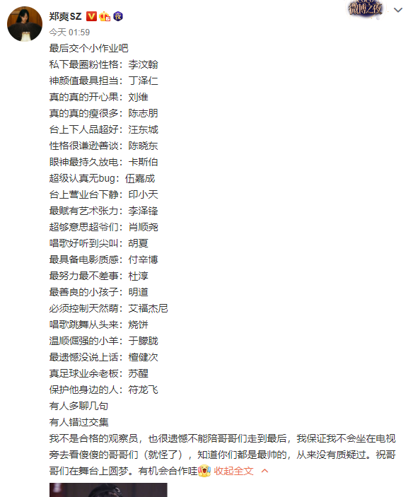 郑爽疑因言论不当将退出《追光吧哥哥》录制 深夜发文澄清毁约质疑
