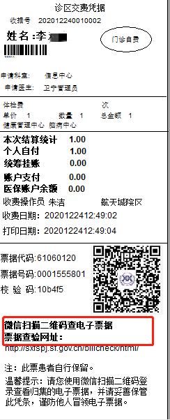 西安市人民医院西安市第四医院门诊电子票据试运行微信取票不排队