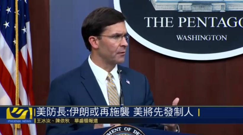 美防长：游戏已经发生变化 美将对伊朗先发制人 