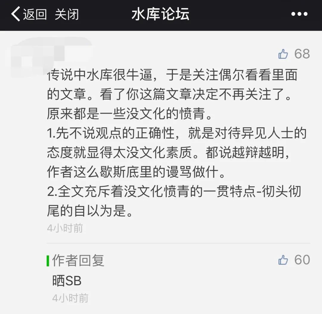 ▲用户在“水库论坛”文章下方留言被骂。 也即，信用卡套现、假流水骗贷、代持术屯房