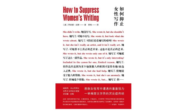 《如何抑止女性写作》，[美]乔安娜&middot;拉斯著，章艳译，三辉图书 | 南京大学出版社，2020年11月。