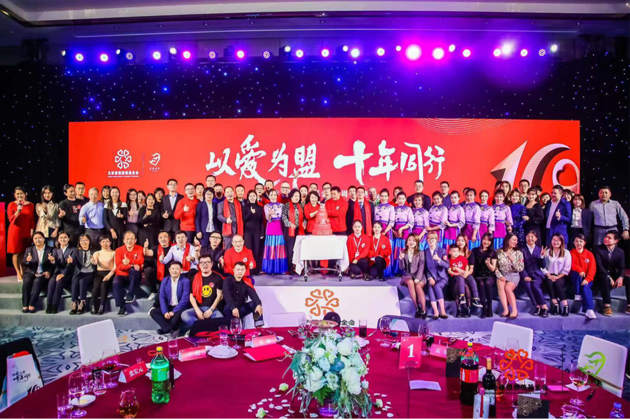 (北京康盟慈善基金会十周年庆典合影)