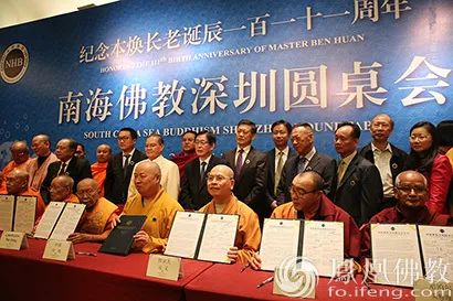 王作安出席2017年南海佛教深圳圆桌会,与会各国高僧共同签署《南海佛教深圳圆桌会备忘录》。(图片来源:凤凰网佛教)