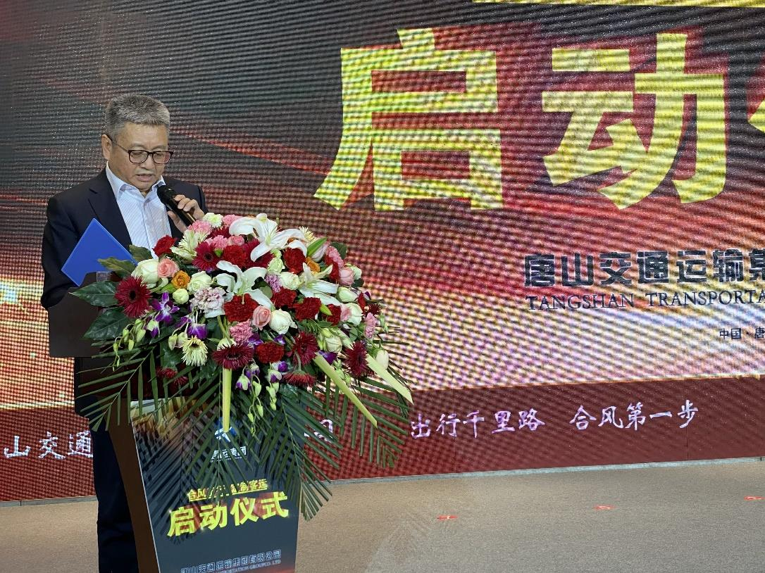 唐山市国资委主任张洪山致辞