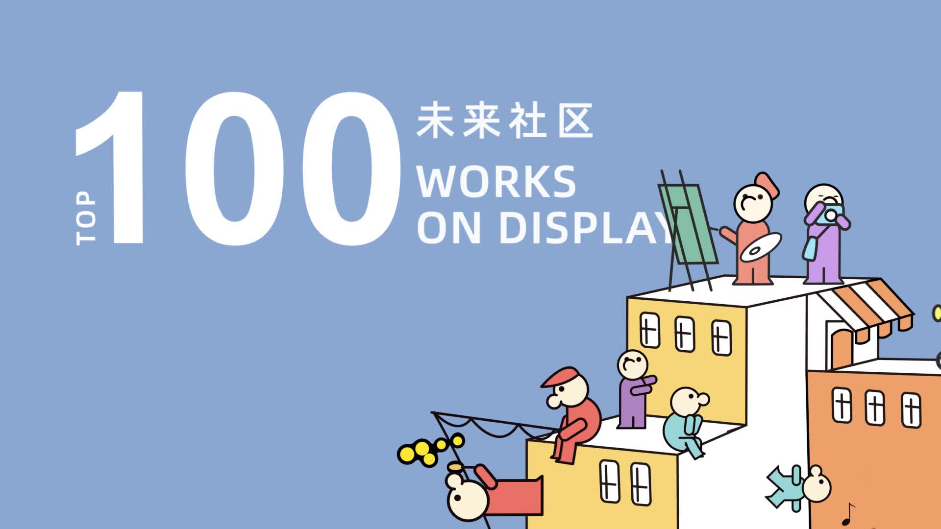 碧桂园未来契约青年社会设计大赛“未来社区”优秀作品合辑