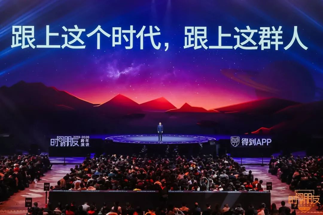 罗振宇20192020时间的朋友跨年演讲全文