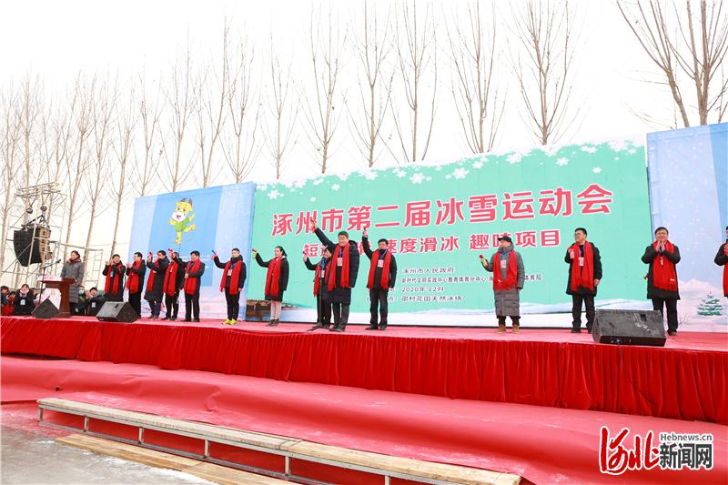 12月26日，涿州市第二届冰雪运动会拉开帷幕。图为开幕仪式。