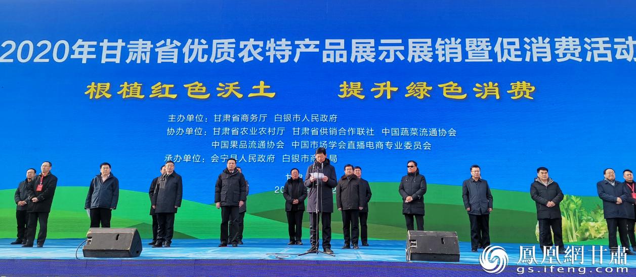 2020年甘肃省优质农特产品展示展销暨促消费活动启动仪式现场 李娟平 摄