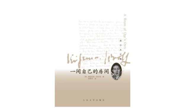 《一间自己的房间》，[英]弗吉尼亚&middot;伍尔夫著，贾辉丰译，人民文学出版社，2013年11月。
