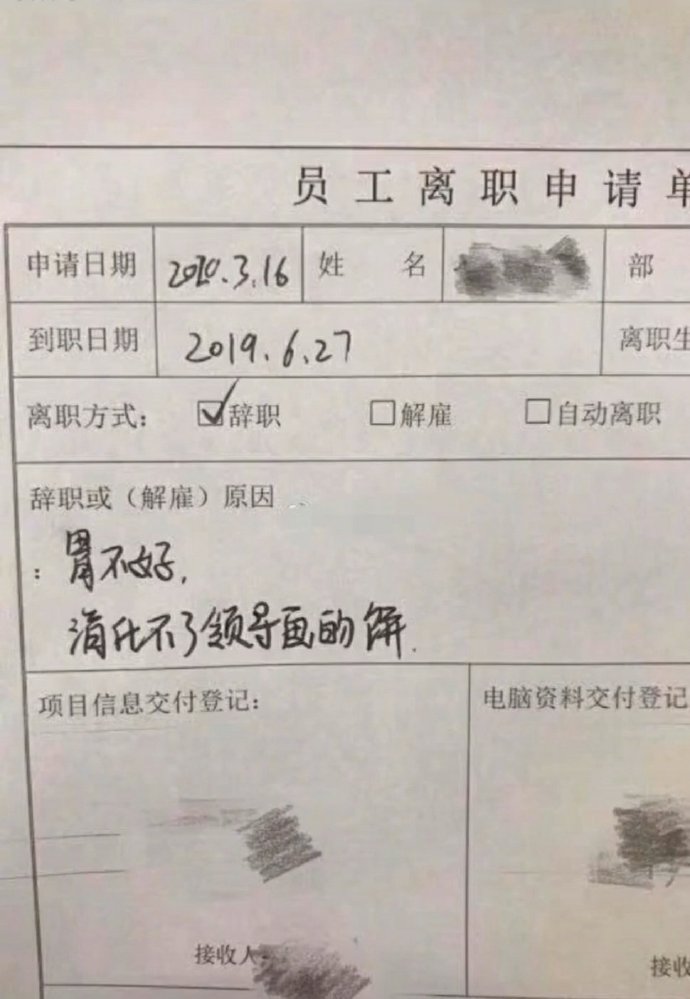 最蛮横的辞职信 你敢这么跟领导说吗 凤凰网