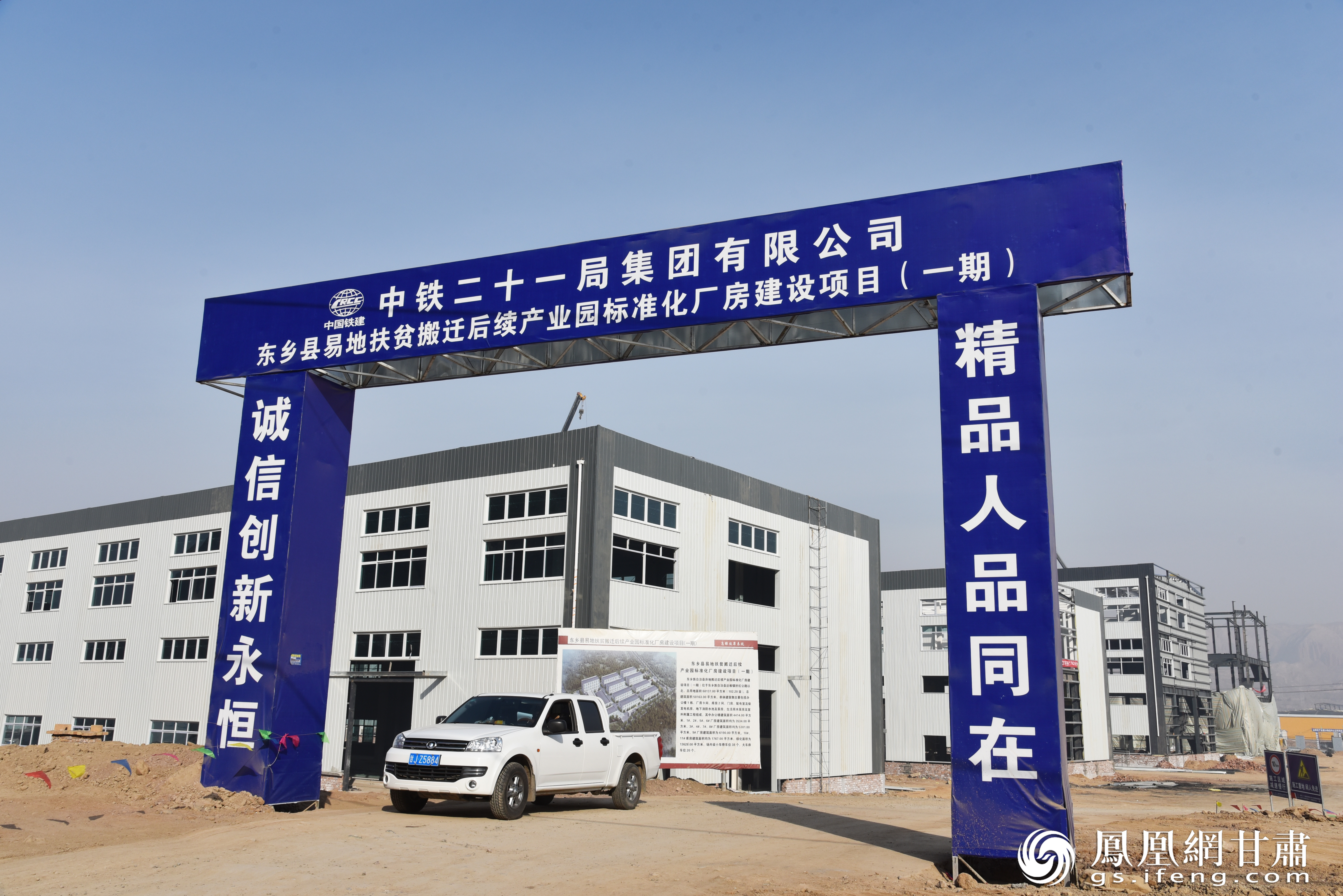 东乡县易地扶贫搬迁后续产业园标准化厂房建设一线