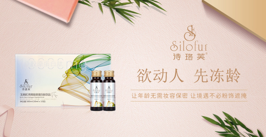 谁用过诗珞芙燕窝胶原蛋白肽喝出逆龄好肌肤