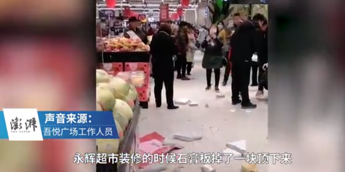 滁州吾悦广场永辉超市顶部石膏板脱落 哈密瓜被砸烂