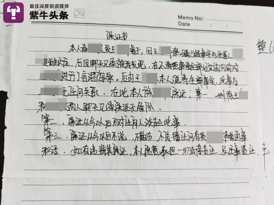 王寶妻子徐某寫給劉芳的保證書