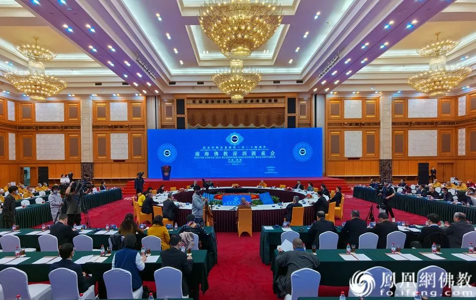 2020南海佛教深圳圆桌会会议现场（图片来源：凤凰网佛教）