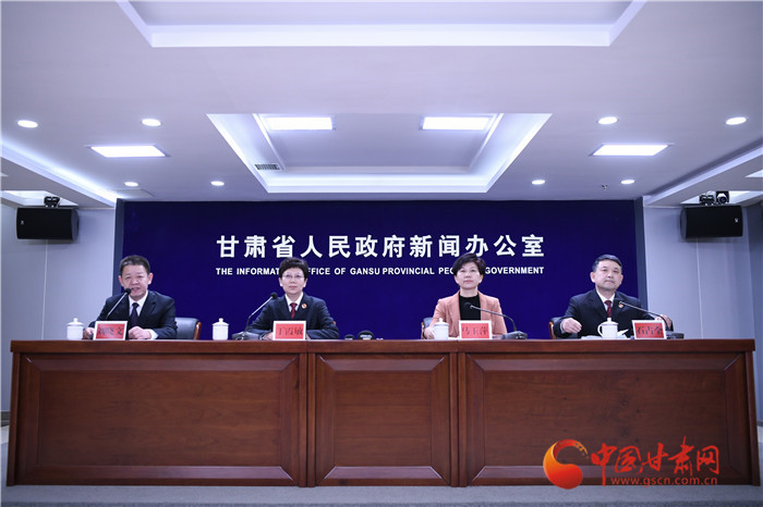 甘肃省政府新闻办公室召开新闻发布会