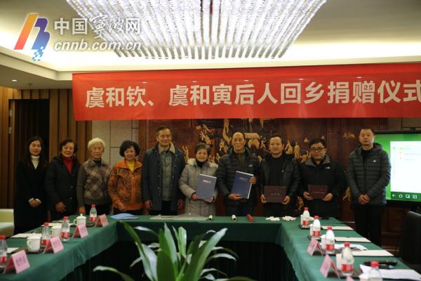 "爷爷的东西要捐给家乡博物馆"虞和钦、虞和寅后人回乡捐赠