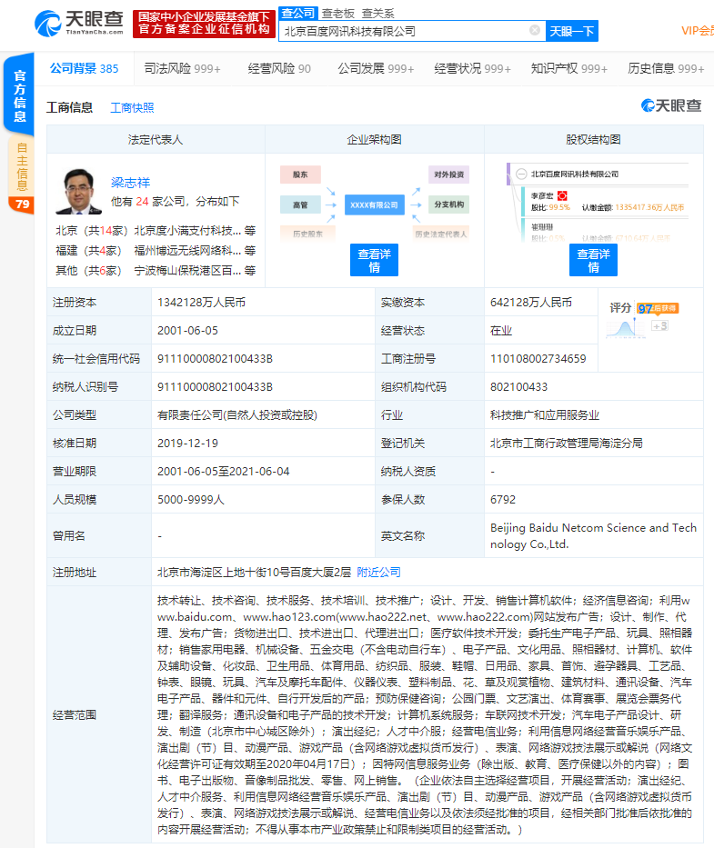 百度被行政处罚 因向公众提供涉嫌含有禁止内容的网络出版物