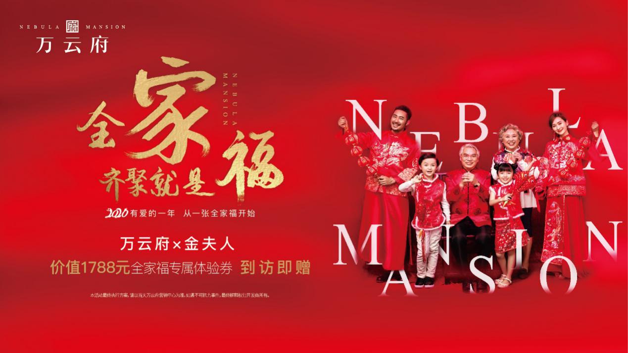 万云府全家福活动温暖来袭 品质四房大平层致献三代同堂