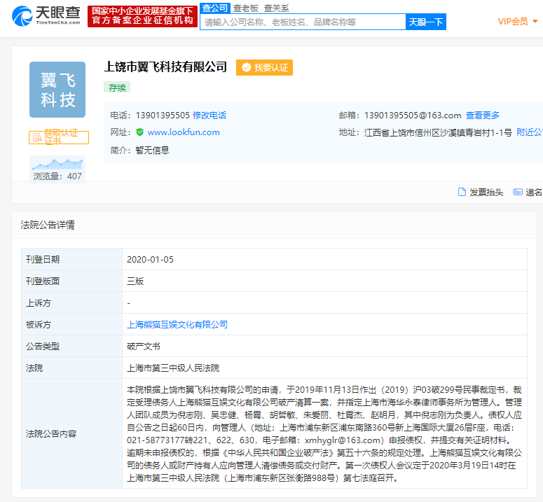 又增加一人!熊猫互娱法定代表人龙飞被限制消费
