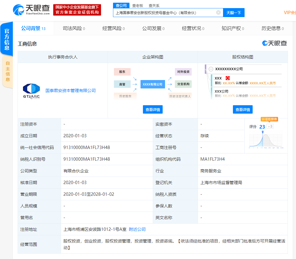 ​苏宁易购正式入股国泰君安母基金中心