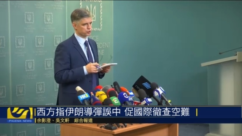 西方指伊朗导弹误中，促国际彻查空难