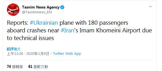 载170人波音客机在伊朗坠毁 波音回应