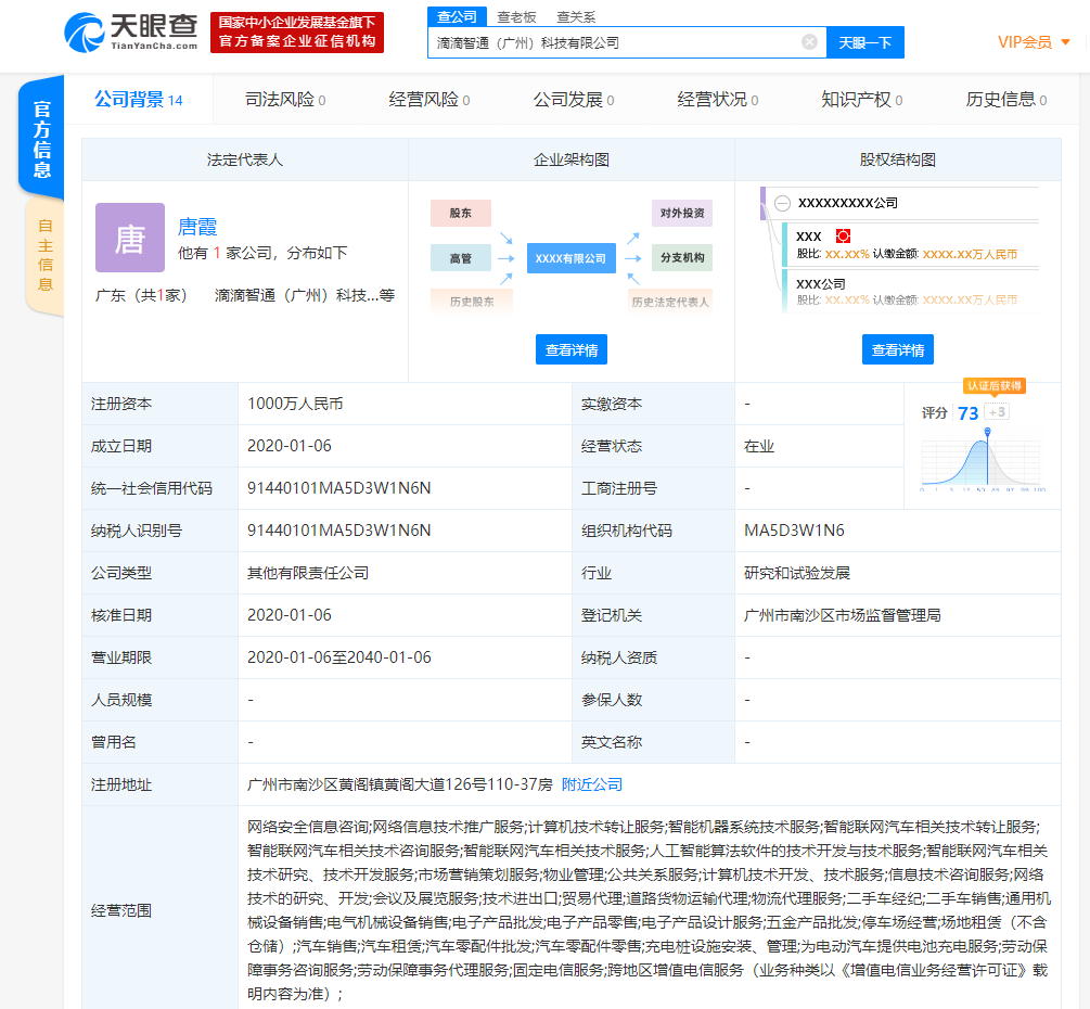 滴滴平台注册公司经营范围有哪些