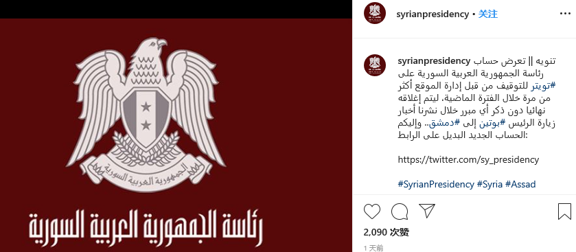 发布普京到访大马士革消息 叙利亚总统府推特账号被封
