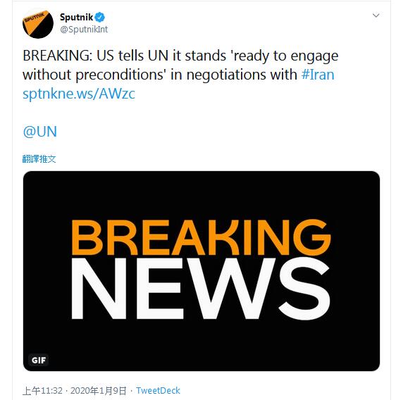 美国告诉联合国：随时准备不设前提与伊朗谈判