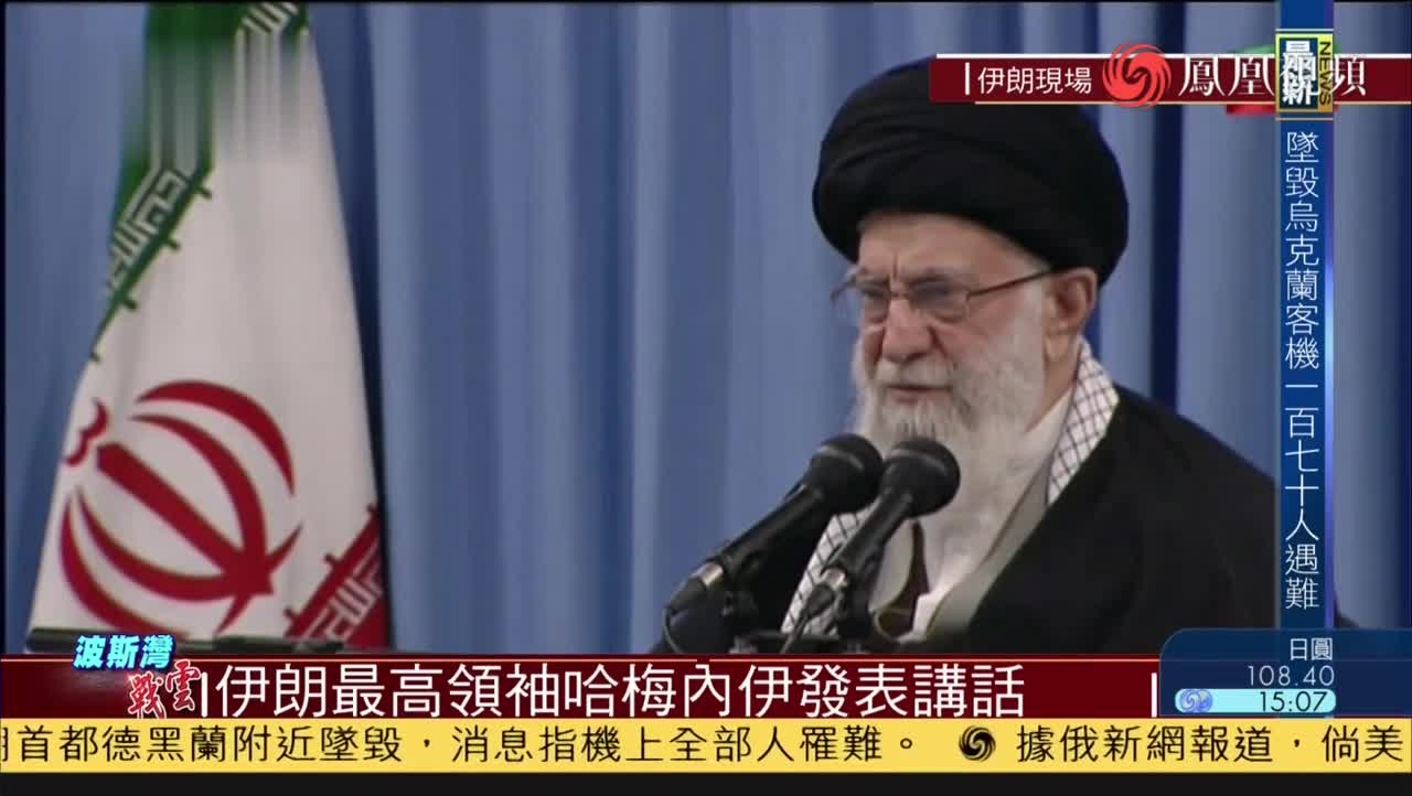 伊朗最高领袖哈梅内伊发表讲话