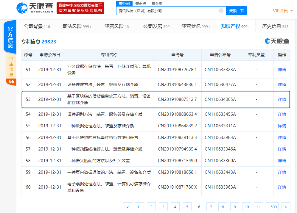 布局区块链落地应用?腾讯申请借贷、病例等区块链专利