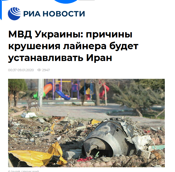乌克兰内政部：客机坠毁原因将由伊朗确定
