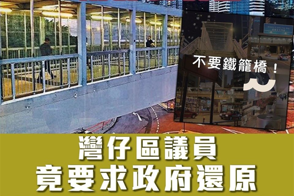 香港天桥装铁网防暴徒 结果反对派“戏精”上身了……